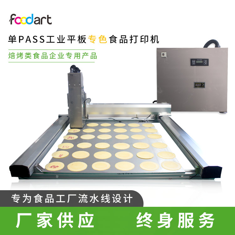 单Pass 工业平板食品打印机